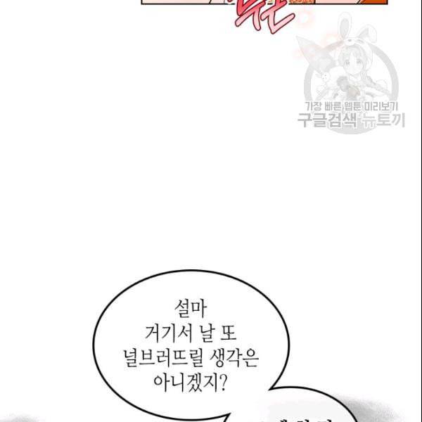 악역이 베푸는 미덕 54화 6