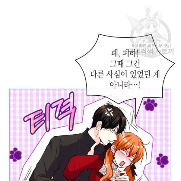 악역이 베푸는 미덕 54화 8