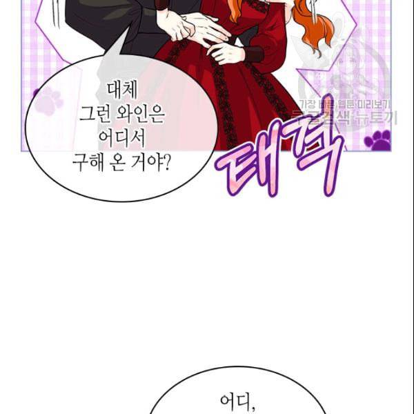 악역이 베푸는 미덕 54화 9