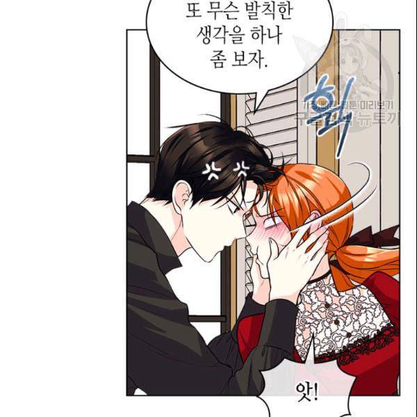 악역이 베푸는 미덕 54화 10