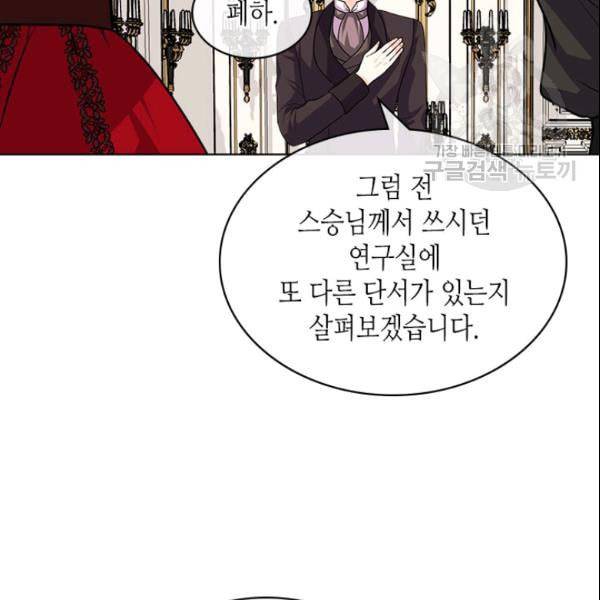 악역이 베푸는 미덕 54화 12