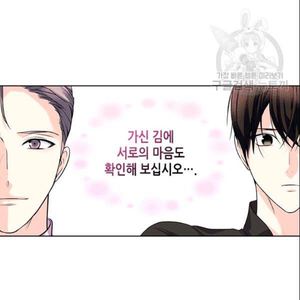 악역이 베푸는 미덕 54화 14