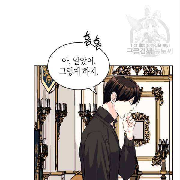 악역이 베푸는 미덕 54화 15
