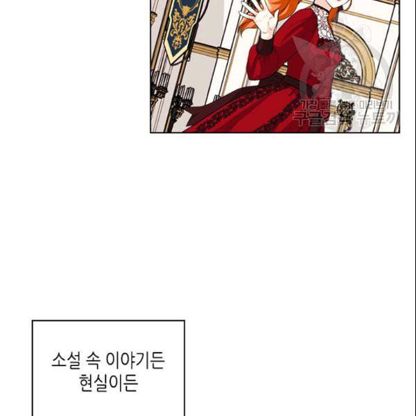 악역이 베푸는 미덕 54화 18