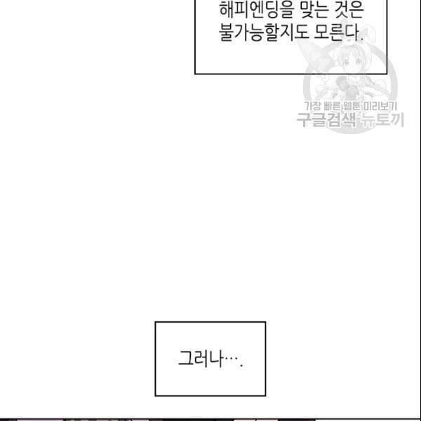 악역이 베푸는 미덕 54화 20