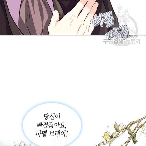 악역이 베푸는 미덕 54화 21