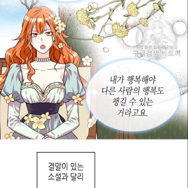 악역이 베푸는 미덕 54화 22