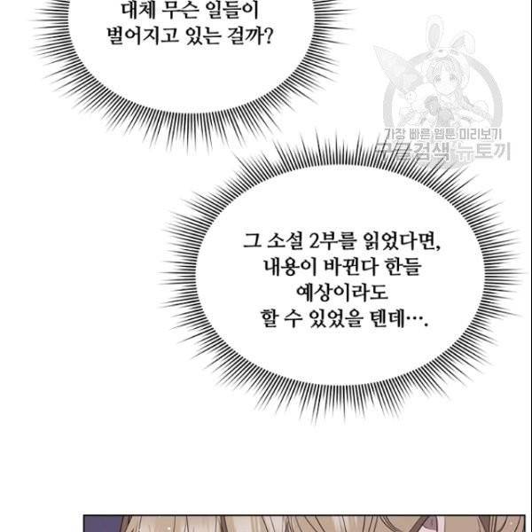 악역의 구원자 75화 5
