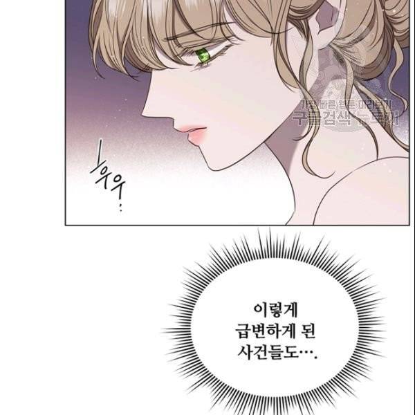 악역의 구원자 75화 6