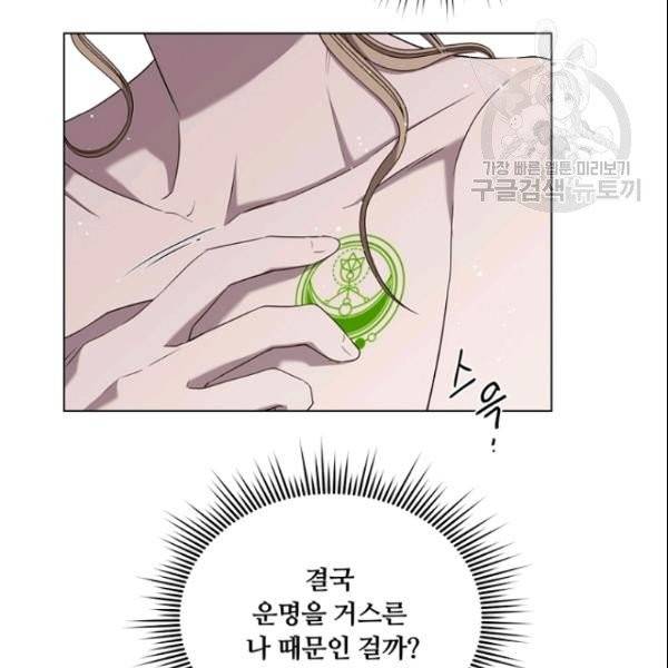 악역의 구원자 75화 7
