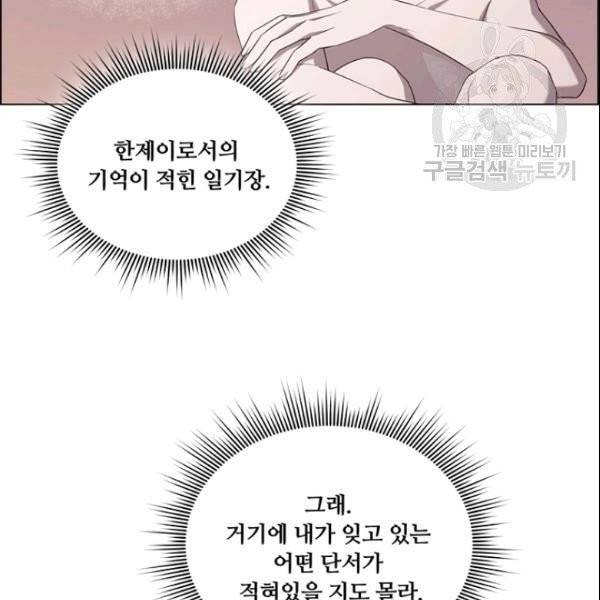 악역의 구원자 75화 9