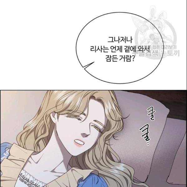 악역의 구원자 75화 14