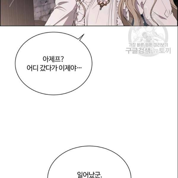 악역의 구원자 75화 19