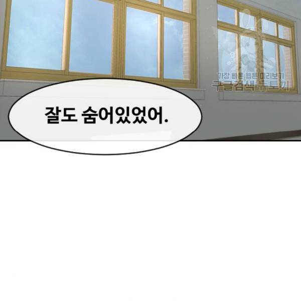 랜덤채팅의 그녀 167화 죽어버려라 12