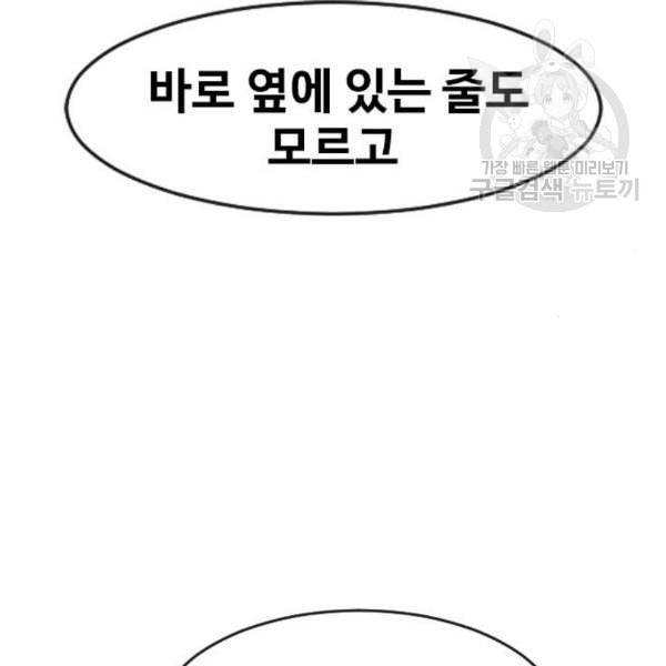랜덤채팅의 그녀 167화 죽어버려라 13