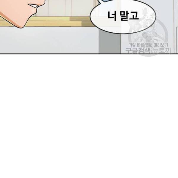 랜덤채팅의 그녀 167화 죽어버려라 22