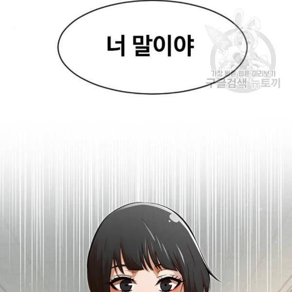 랜덤채팅의 그녀 167화 죽어버려라 25