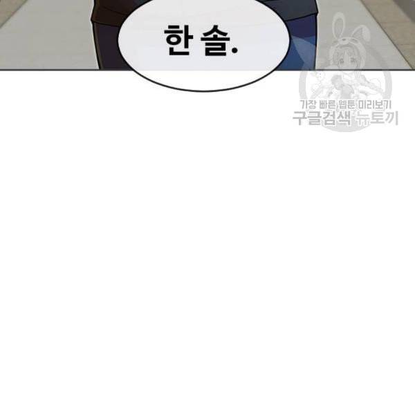 랜덤채팅의 그녀 167화 죽어버려라 27