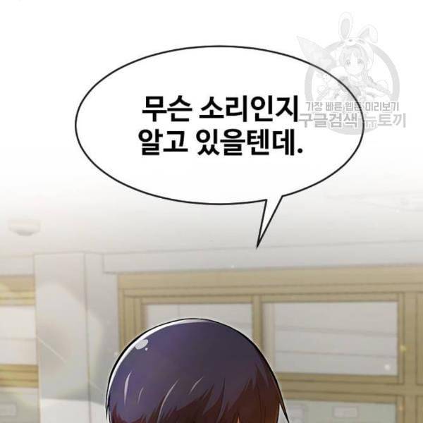 랜덤채팅의 그녀 167화 죽어버려라 34