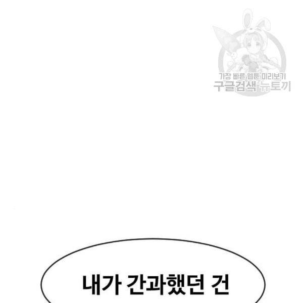 랜덤채팅의 그녀 167화 죽어버려라 38