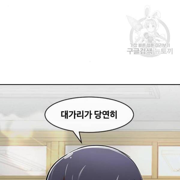랜덤채팅의 그녀 167화 죽어버려라 41