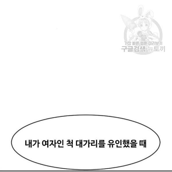 랜덤채팅의 그녀 167화 죽어버려라 43