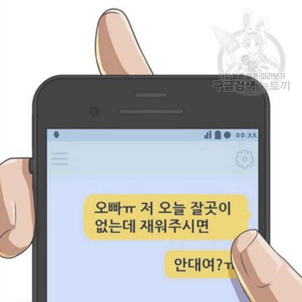 랜덤채팅의 그녀 167화 죽어버려라 44