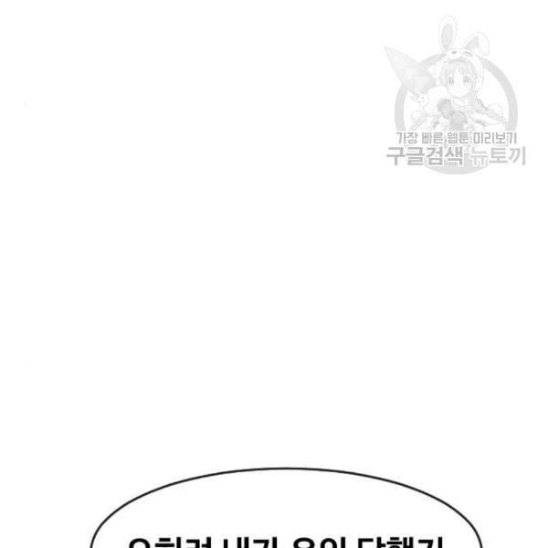 랜덤채팅의 그녀 167화 죽어버려라 46