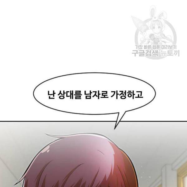랜덤채팅의 그녀 167화 죽어버려라 49