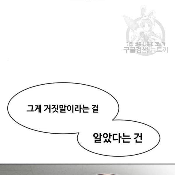 랜덤채팅의 그녀 167화 죽어버려라 51