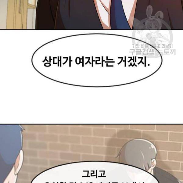 랜덤채팅의 그녀 167화 죽어버려라 53