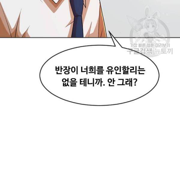 랜덤채팅의 그녀 167화 죽어버려라 56