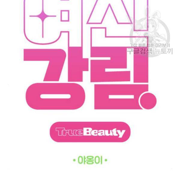 여신강림 142화 8