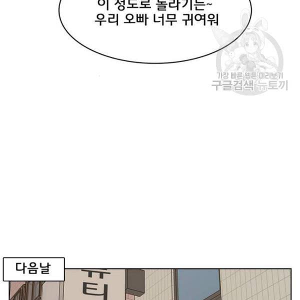 여신강림 142화 33