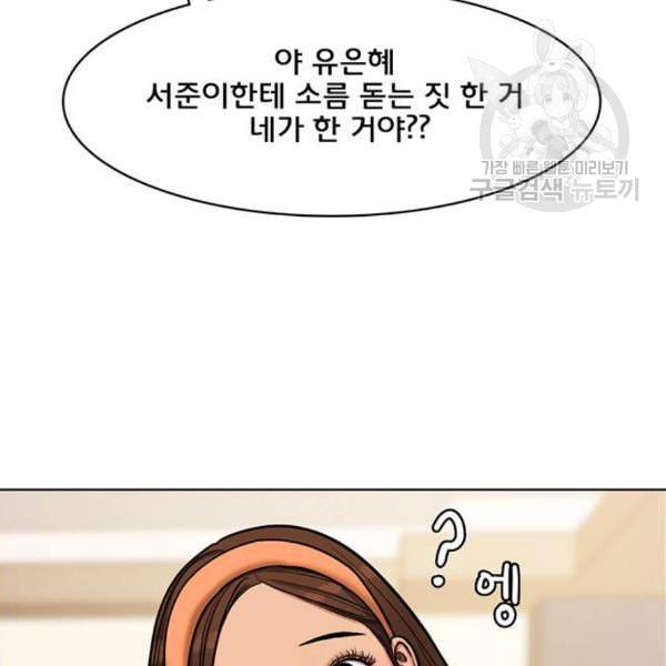여신강림 142화 38