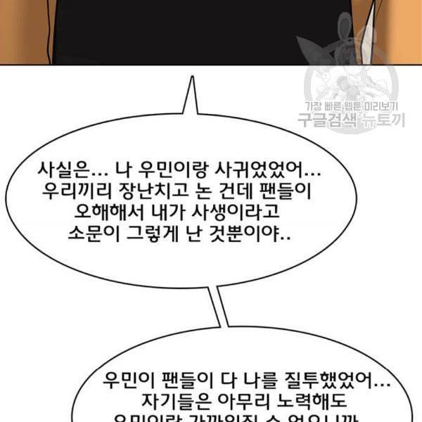 여신강림 142화 54