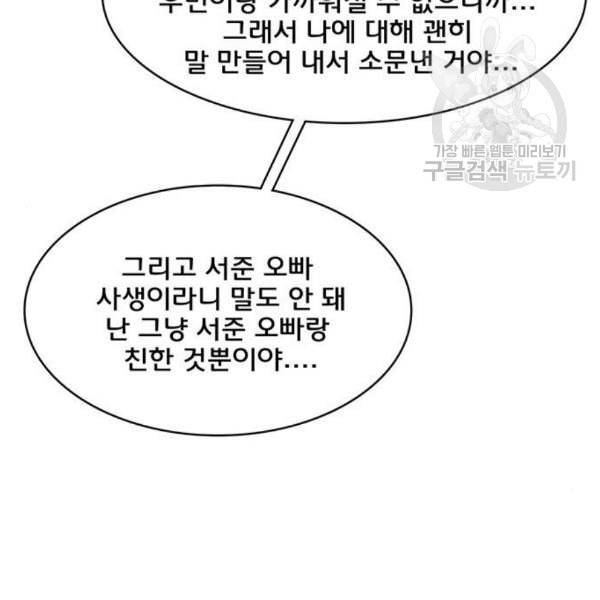 여신강림 142화 55