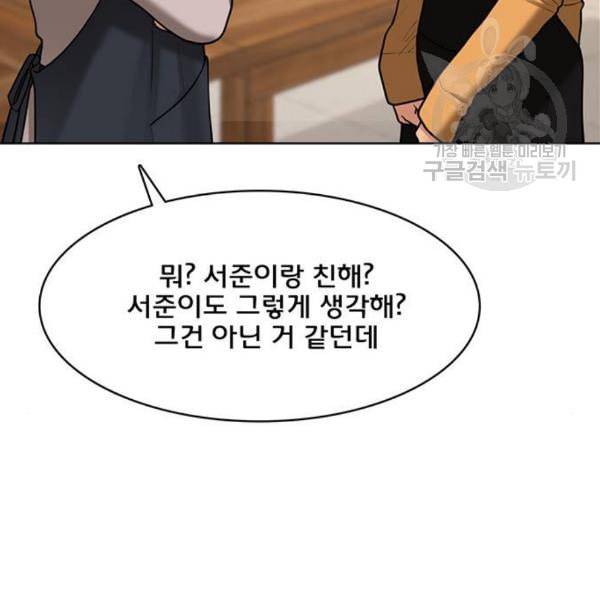 여신강림 142화 57