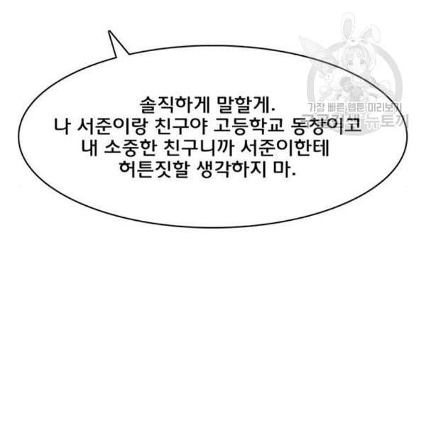 여신강림 142화 61
