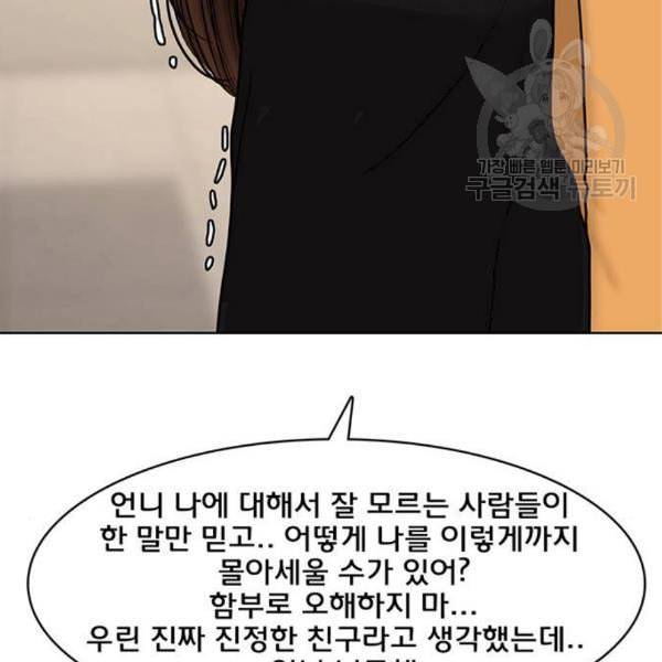 여신강림 142화 63