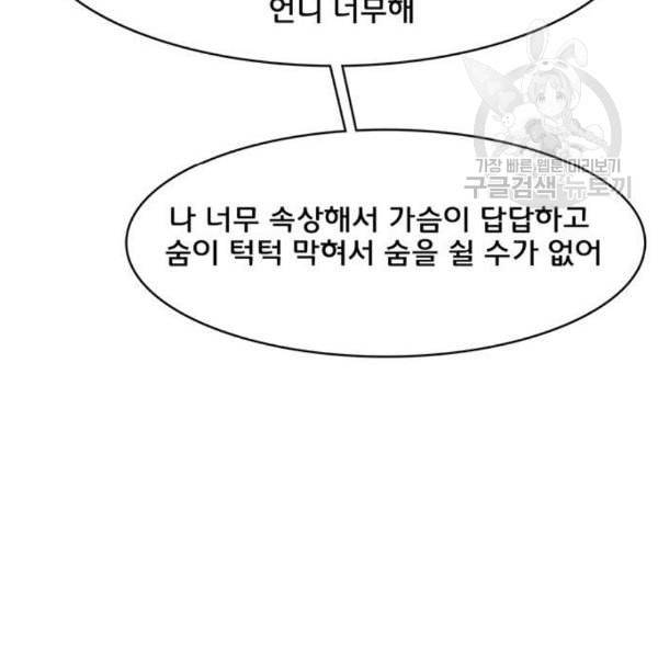여신강림 142화 64