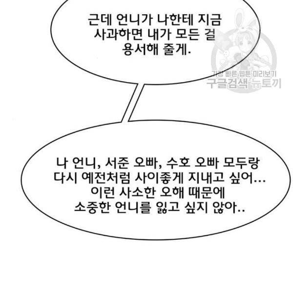 여신강림 142화 69