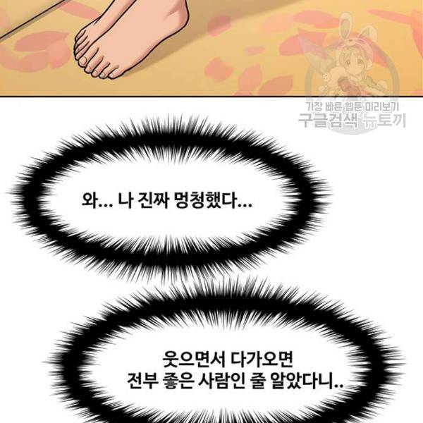 여신강림 142화 79