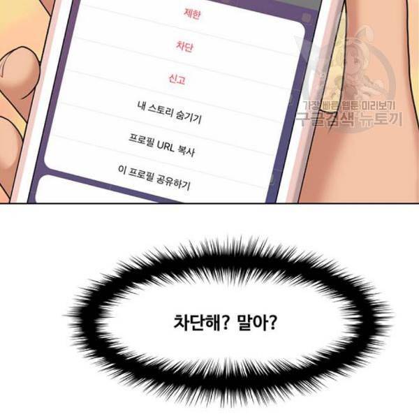 여신강림 142화 81