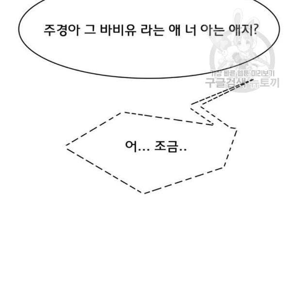 여신강림 142화 119