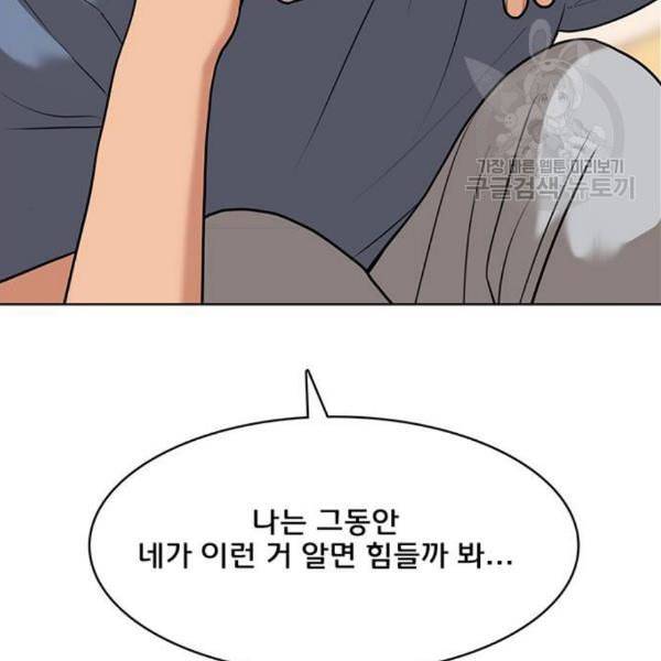 여신강림 142화 138