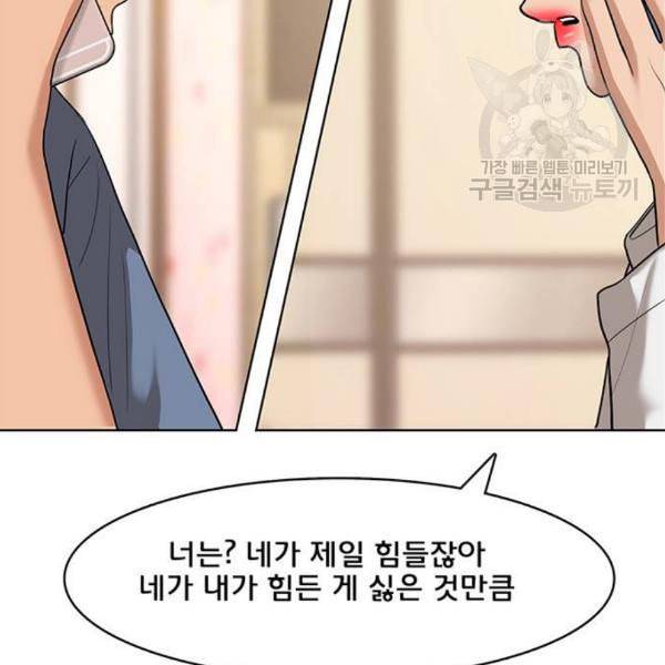 여신강림 142화 140