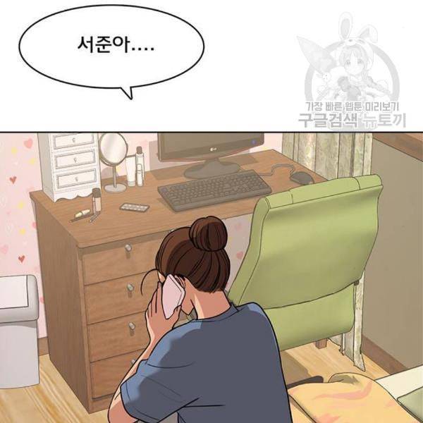 여신강림 142화 142
