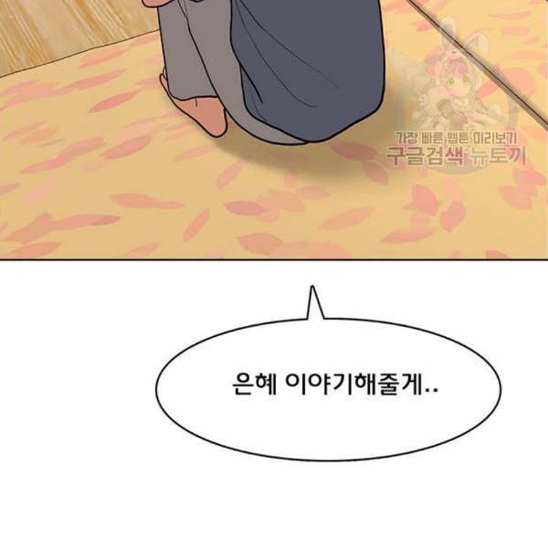 여신강림 142화 143