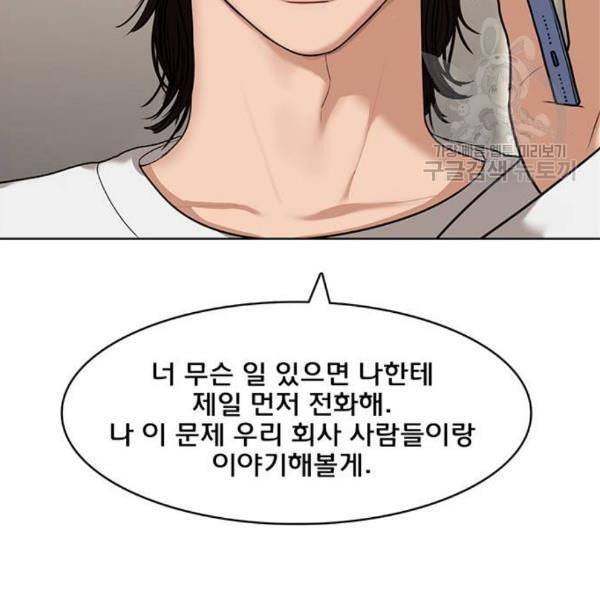 여신강림 142화 147